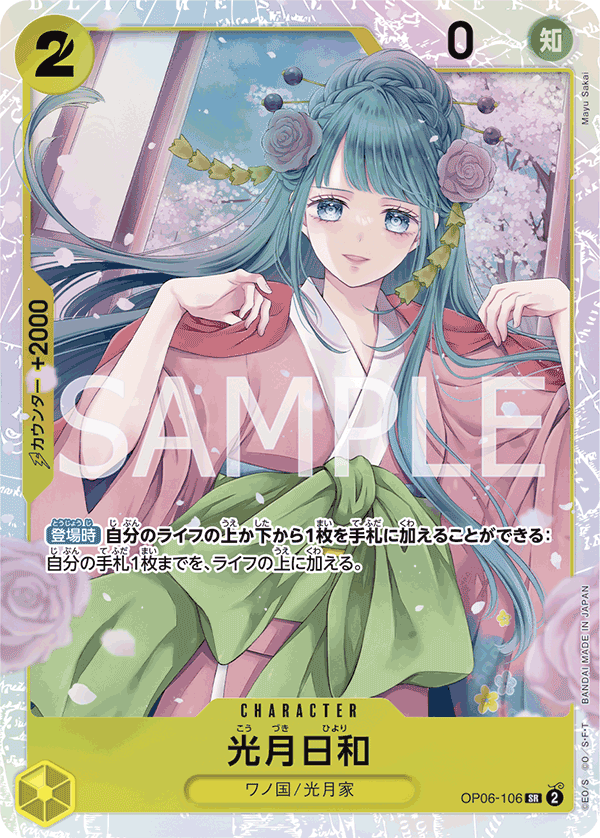 Kouzuki Hiyori (PRB-01 OP06-106_r1)