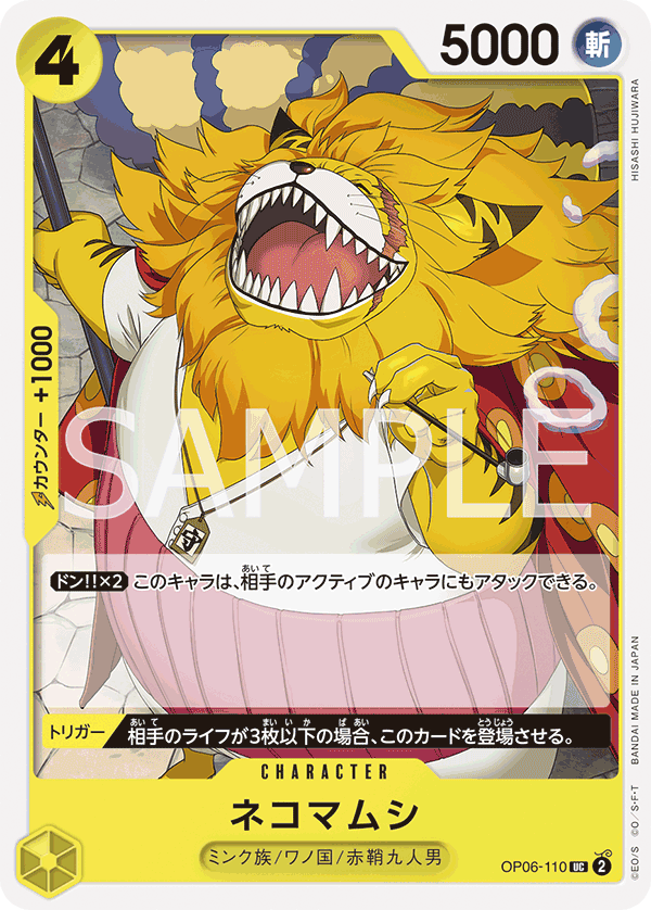 Nekomamushi (PRB-01 OP06-110_r1)