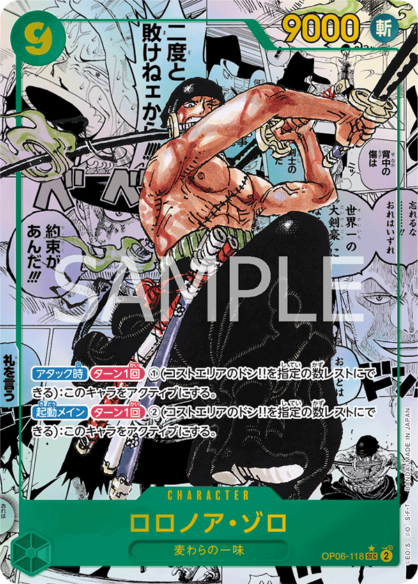 Roronoa Zoro (PRB-01 OP06-118_r1)