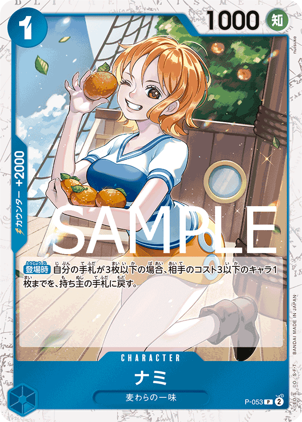 Nami (PRB-01 P-053_p2) — Alt Art