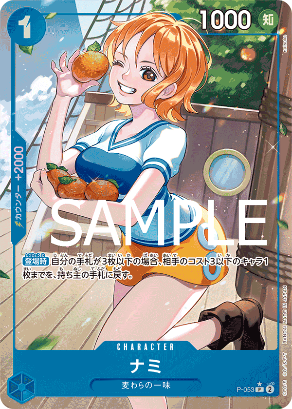Nami (PRB-01 P-053_p3) — Alt Art