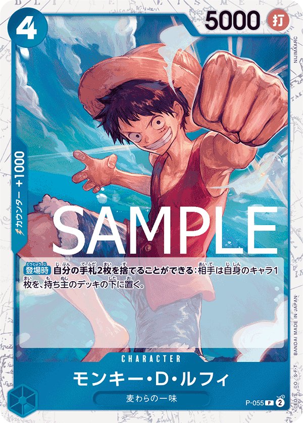 Monkey.D.Luffy (PRB-01 P-055_p2) — Alt Art