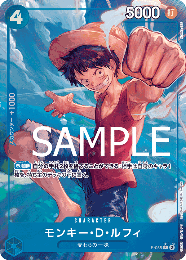 Monkey.D.Luffy (PRB-01 P-055_p3) — Alt Art