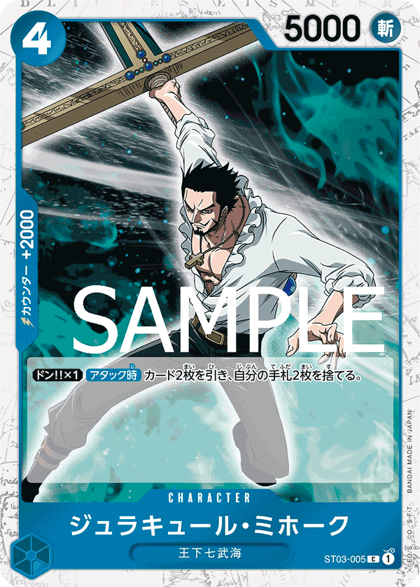 Dracule Mihawk (PRB-01 ST03-005_p4) — Alt Art