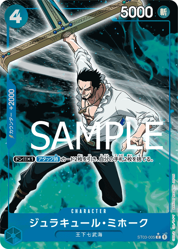 Dracule Mihawk (PRB-01 ST03-005_p5) — Alt Art