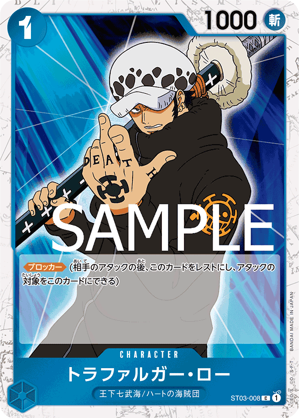 Trafalgar Law (PRB-01 ST03-008_p7) — Alt Art