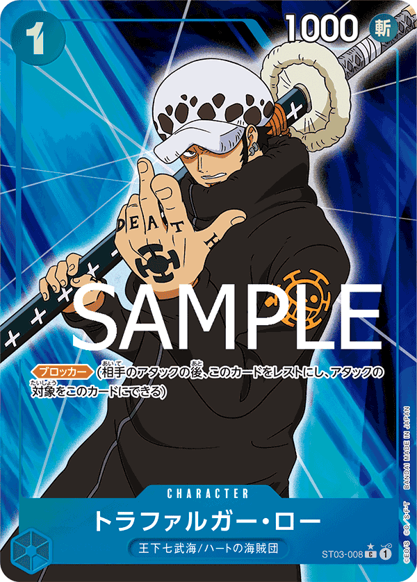 Trafalgar Law (PRB-01 ST03-008_p8) — Alt Art