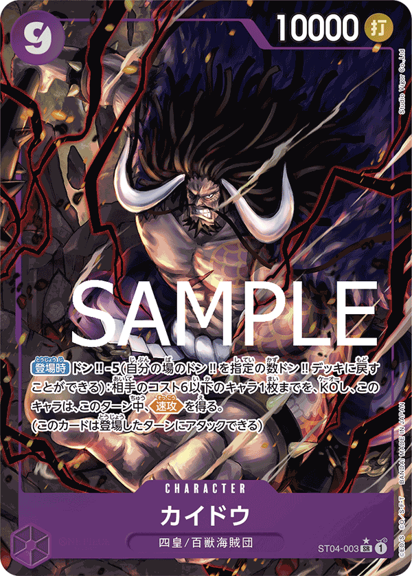 Kaido (PRB-01 ST04-003_p4) — Alt Art