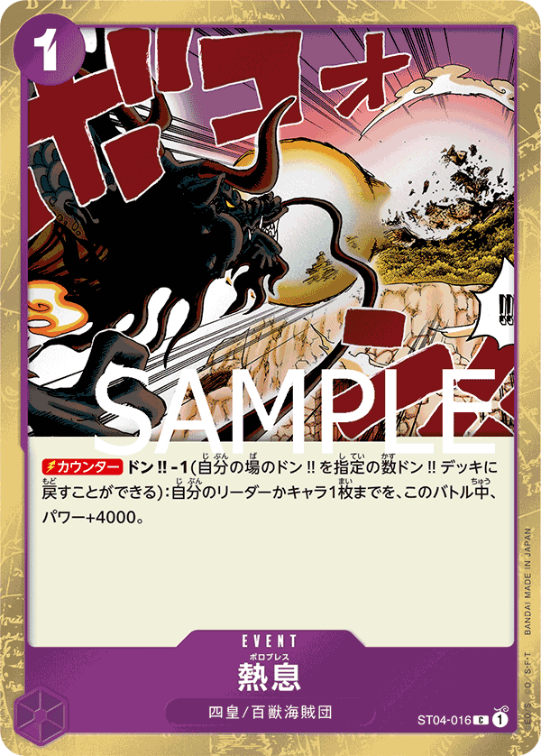 Blast Breath (PRB-01 ST04-016_p3) — Alt Art
