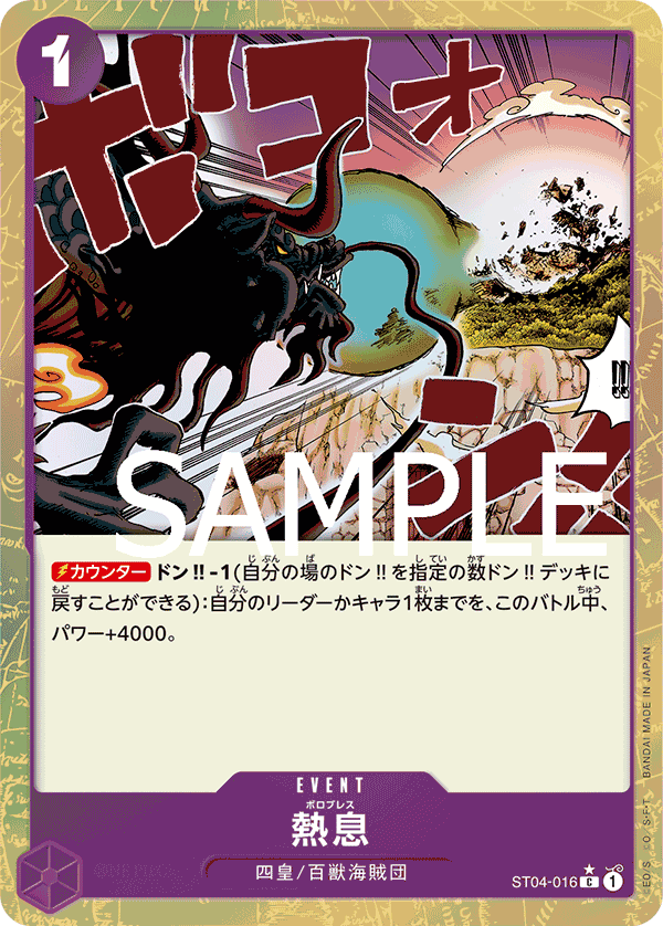 Blast Breath (PRB-01 ST04-016_p4) — Alt Art