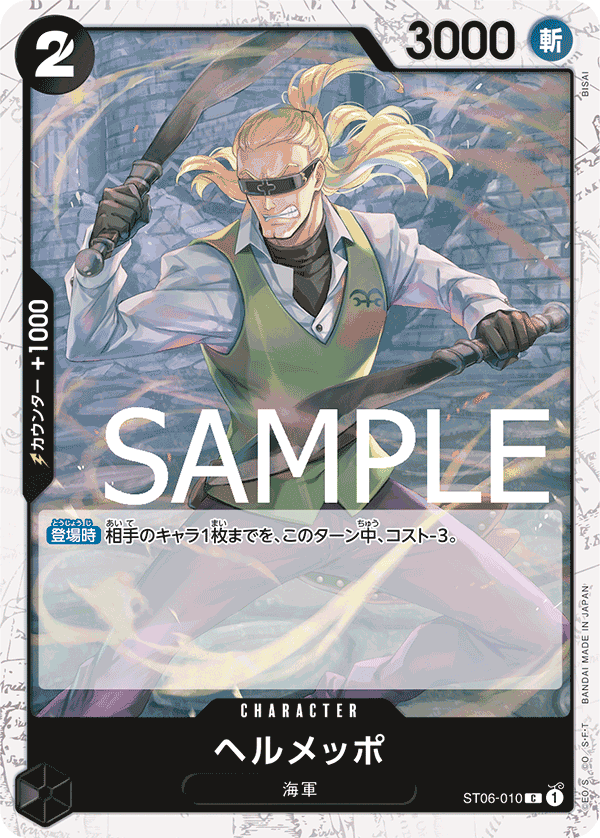 Helmeppo (PRB-01 ST06-010_p1) — Alt Art