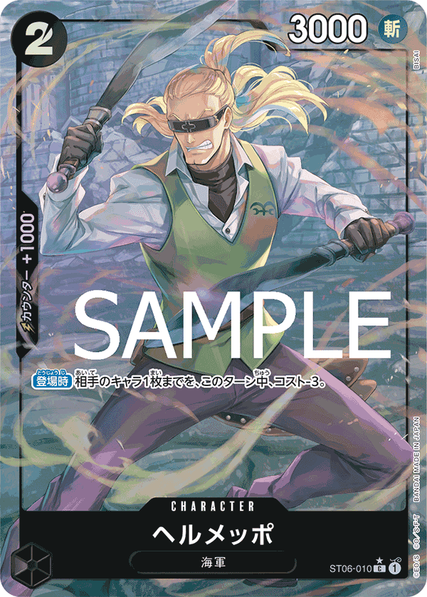 Helmeppo (PRB-01 ST06-010_p2) — Alt Art
