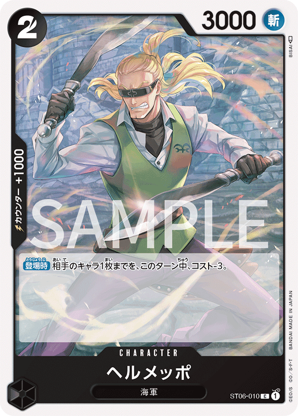 Helmeppo (PRB-01 ST06-010_r1)