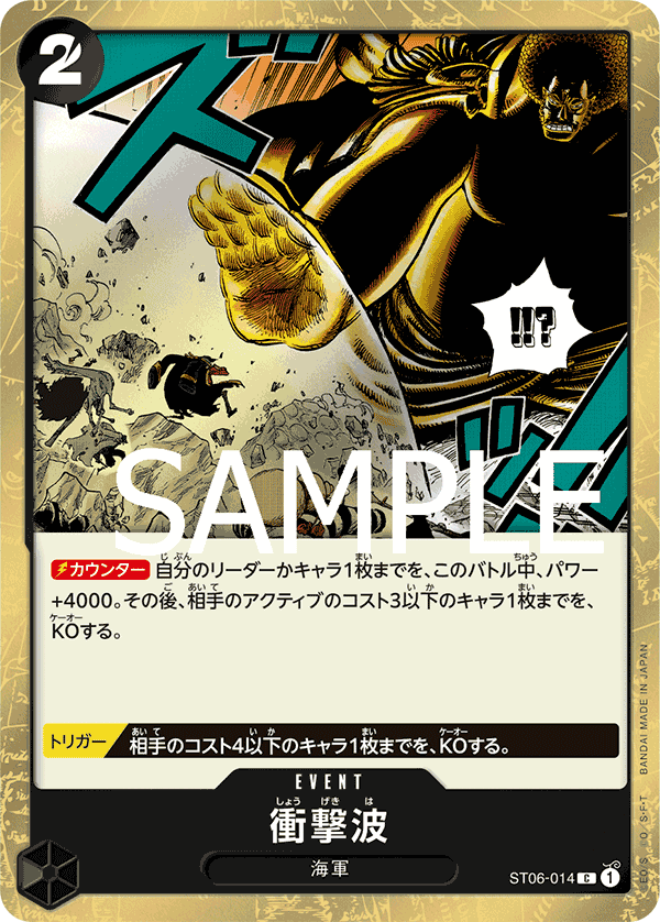 Shockwave (PRB-01 ST06-014_p1) — Alt Art