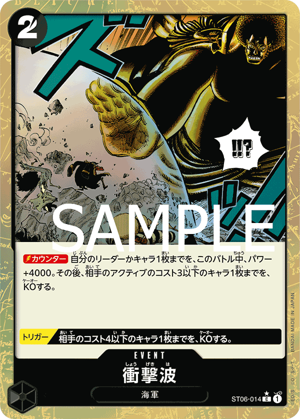 Shockwave (PRB-01 ST06-014_p2) — Alt Art
