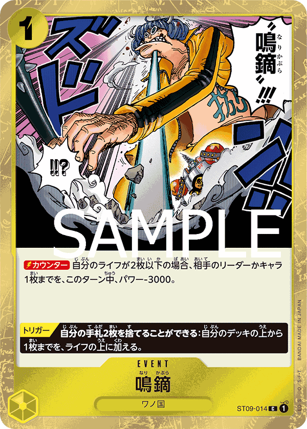 Narikabura Arrow (PRB-01 ST09-014_p1) — Alt Art