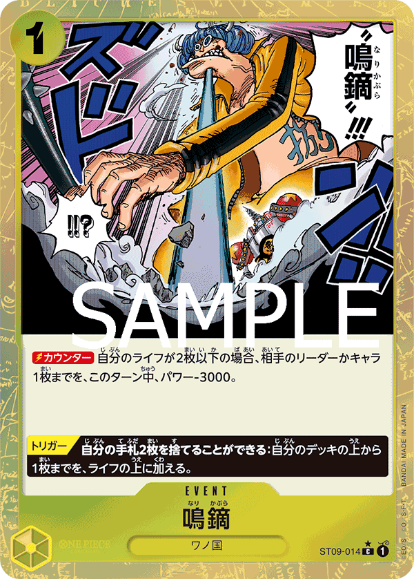 Narikabura Arrow (PRB-01 ST09-014_p2) — Alt Art