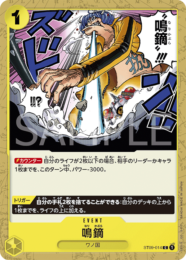 Narikabura Arrow (PRB-01 ST09-014_r1)