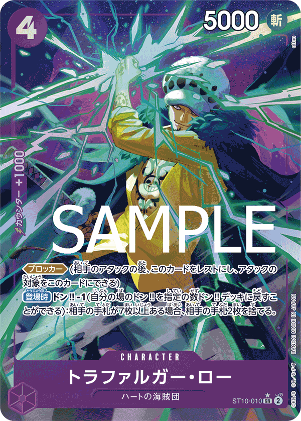 Trafalgar Law (PRB-01 ST10-010_p3) — Alt Art