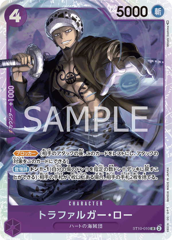Trafalgar Law (PRB-01 ST10-010_r1)