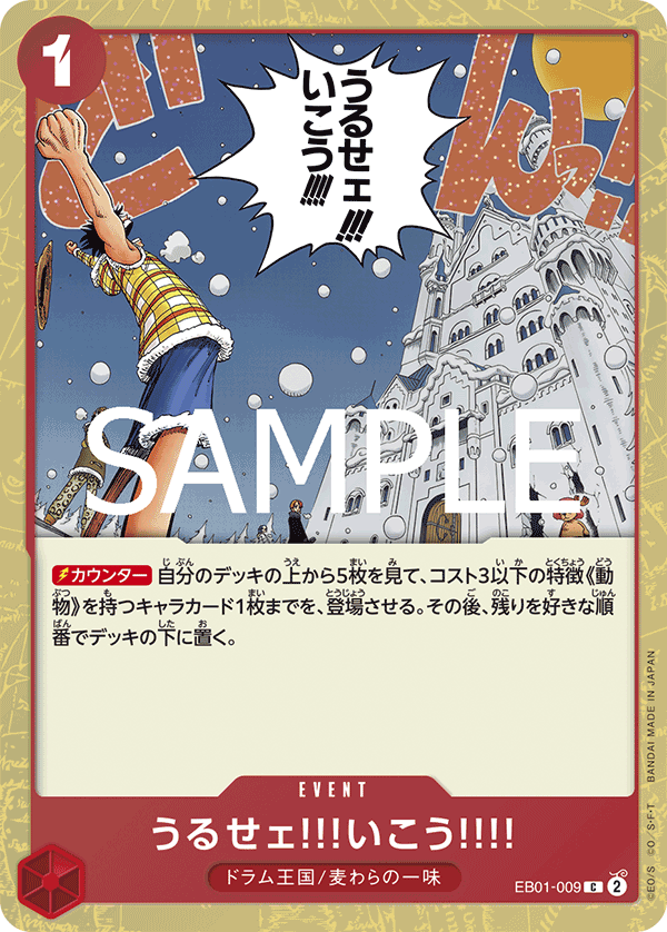 Just Shut Up and Come with Us!!!! (PRB-02 EB01-009_p1) — Alt Art