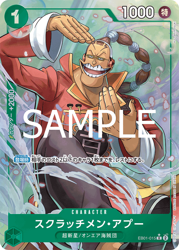 Scratchmen Apoo (PRB-02 EB01-015_p2) — Alt Art