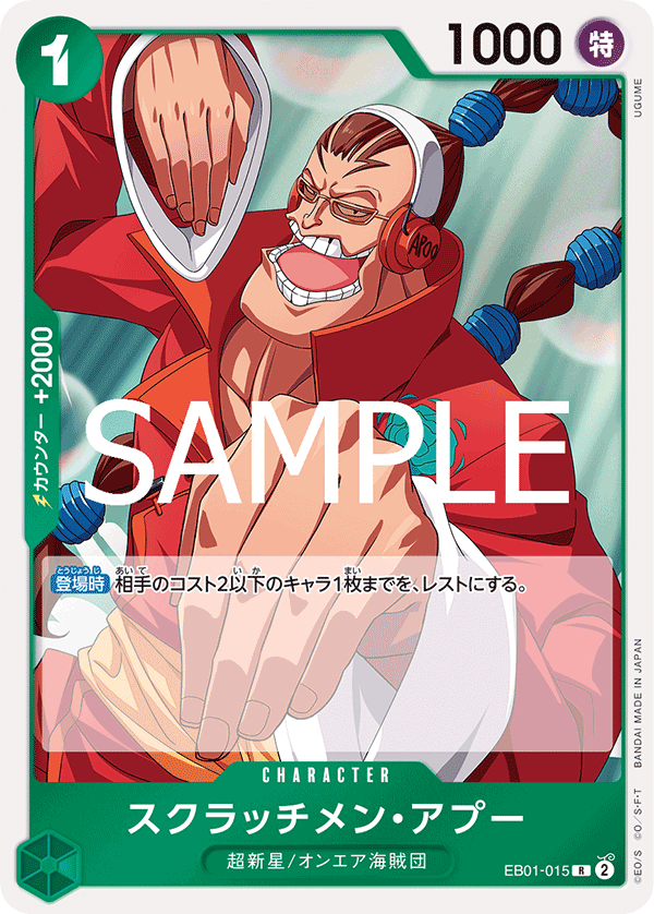 Scratchmen Apoo (PRB-02 EB01-015_r2)