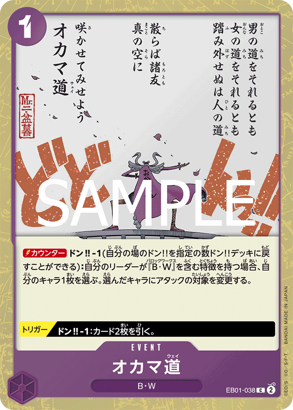 Oh Come My Way (PRB-02 EB01-038_p1) — Alt Art
