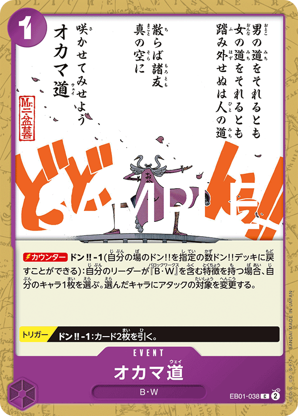 Oh Come My Way (PRB-02 EB01-038_r1)