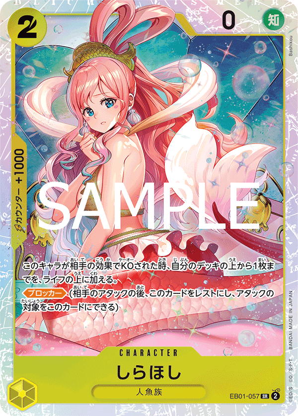 Shirahoshi (PRB-02 EB01-057_r1)
