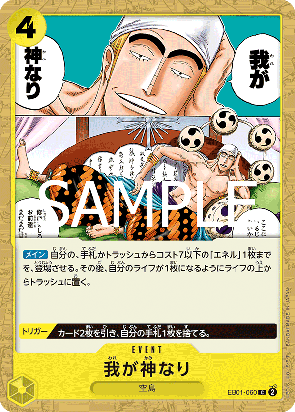 Did Someone Say...Kami? (PRB-02 EB01-060_r1)