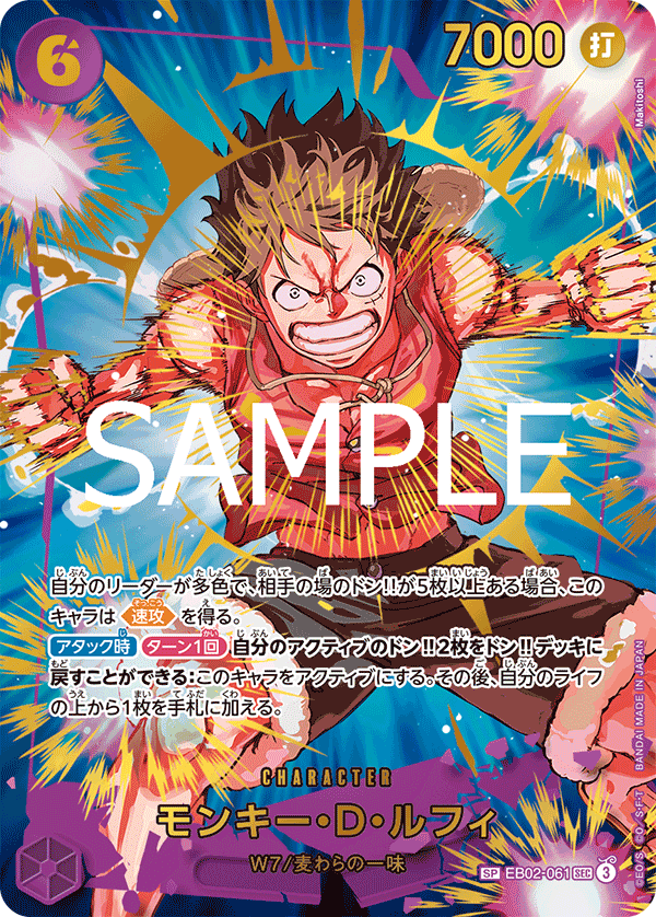 Monkey.D.Luffy (PRB-02 EB02-061_p3) — Alt Art