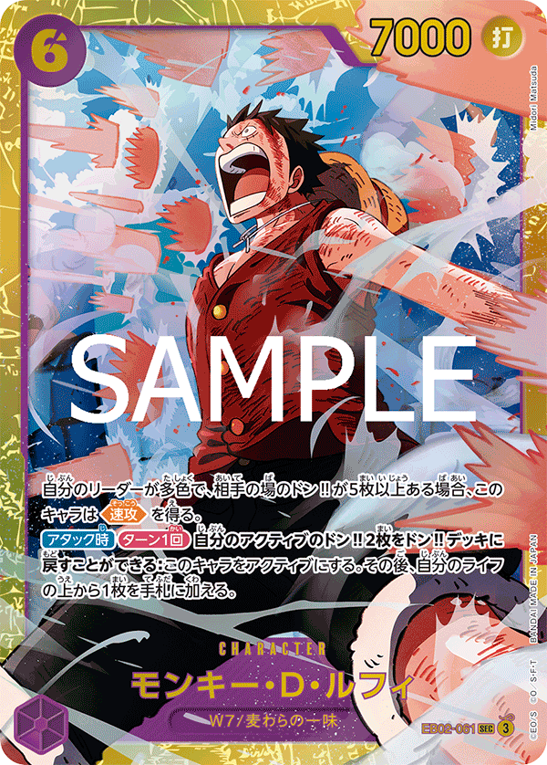 Monkey.D.Luffy (PRB-02 EB02-061_r1)