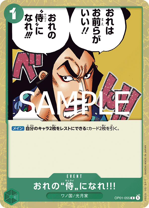 You Can Be My Samurai!! (PRB-02 OP01-055_p1) — Alt Art