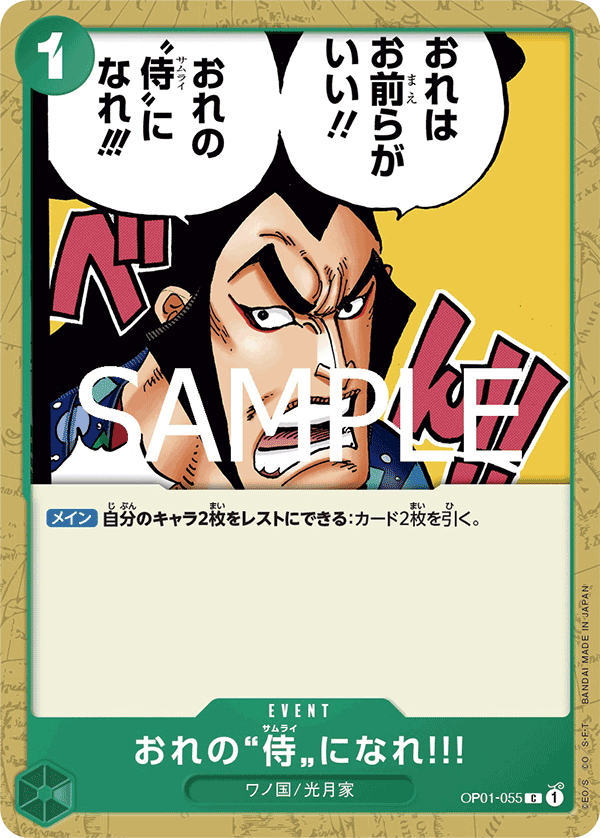 You Can Be My Samurai!! (PRB-02 OP01-055_r1)