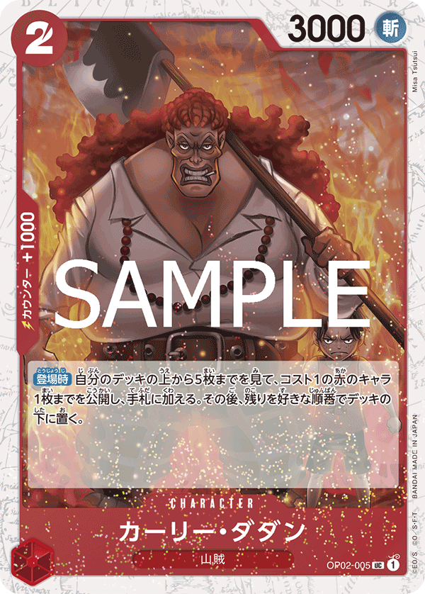 Curly.Dadan (PRB-02 OP02-005_p3) — Alt Art