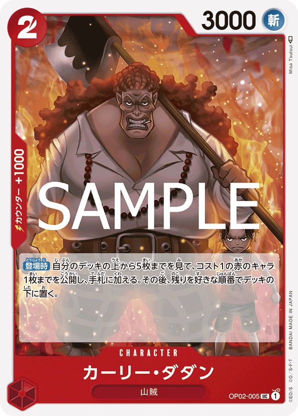 Curly.Dadan (PRB-02 OP02-005_r1)