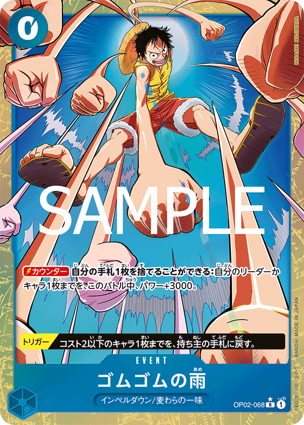 Gum-Gum Rain (PRB-02 OP02-068_p1) — Alt Art