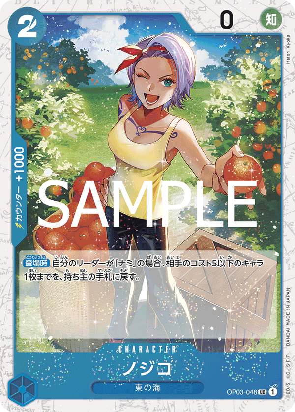 Nojiko (PRB-02 OP03-048_p1) — Alt Art