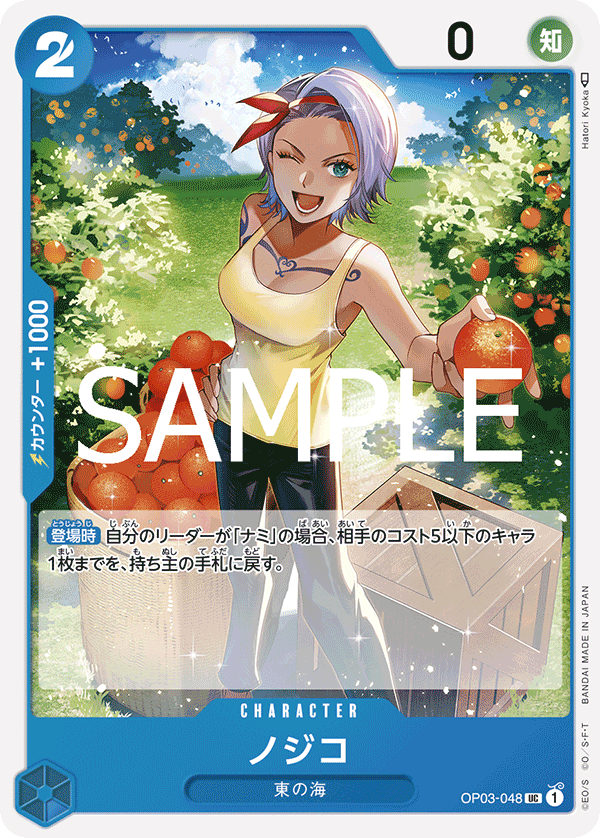 Nojiko (PRB-02 OP03-048_r1)