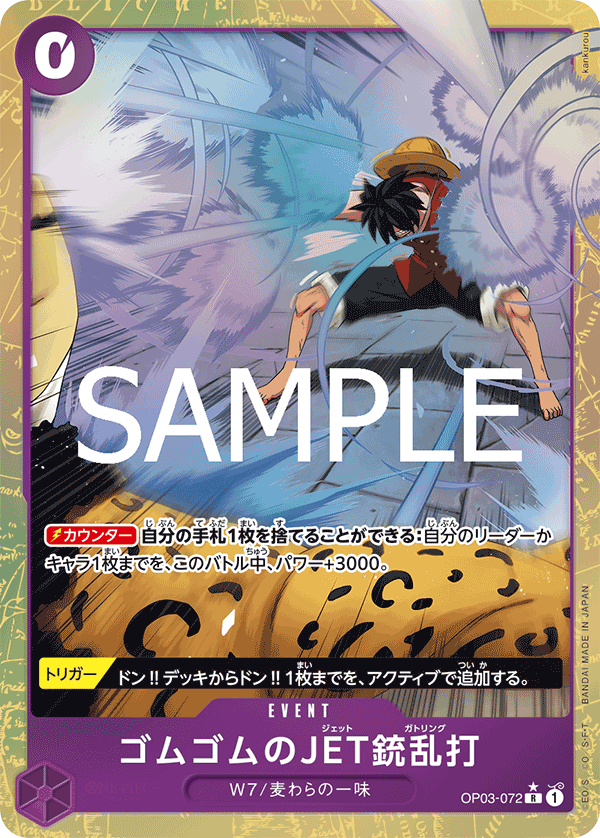 Gum-Gum Jet Gatling (PRB-02 OP03-072_p1) — Alt Art