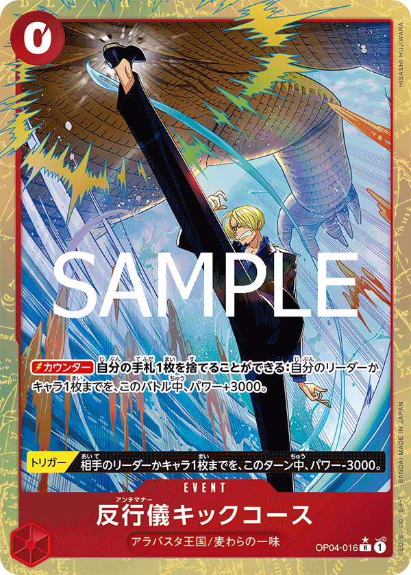 Bad Manners Kick Course (PRB-02 OP04-016_p1) — Alt Art
