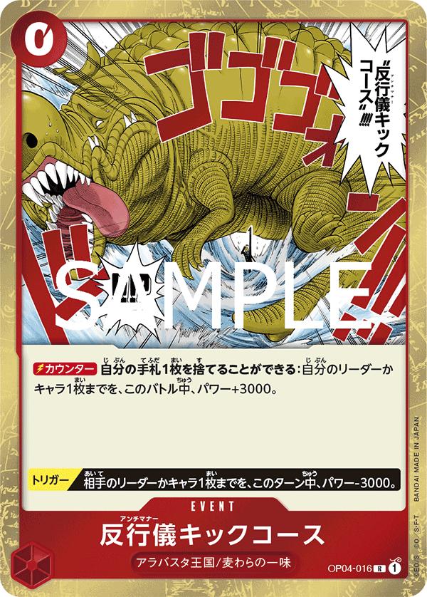 Bad Manners Kick Course (PRB-02 OP04-016_r1)