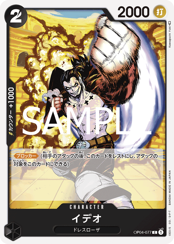 Ideo (PRB-02 OP04-077_r1)