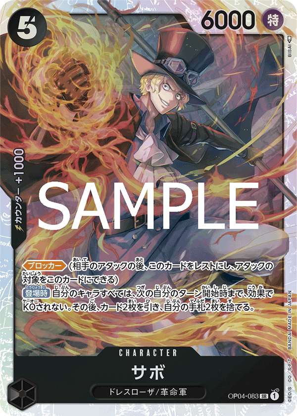 Sabo (PRB-02 OP04-083_r2)