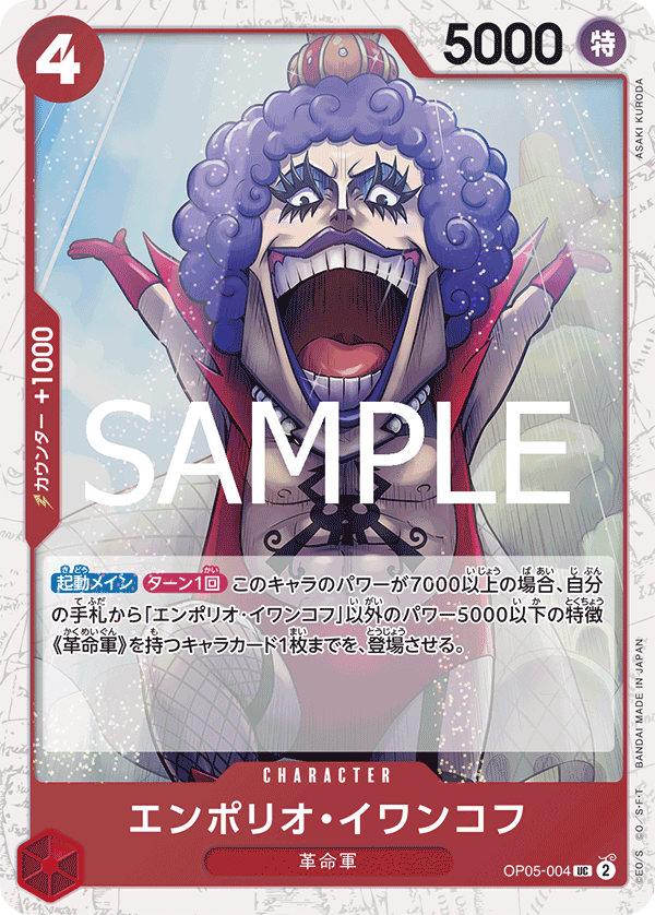 Emporio.Ivankov (PRB-02 OP05-004_p2) — Alt Art