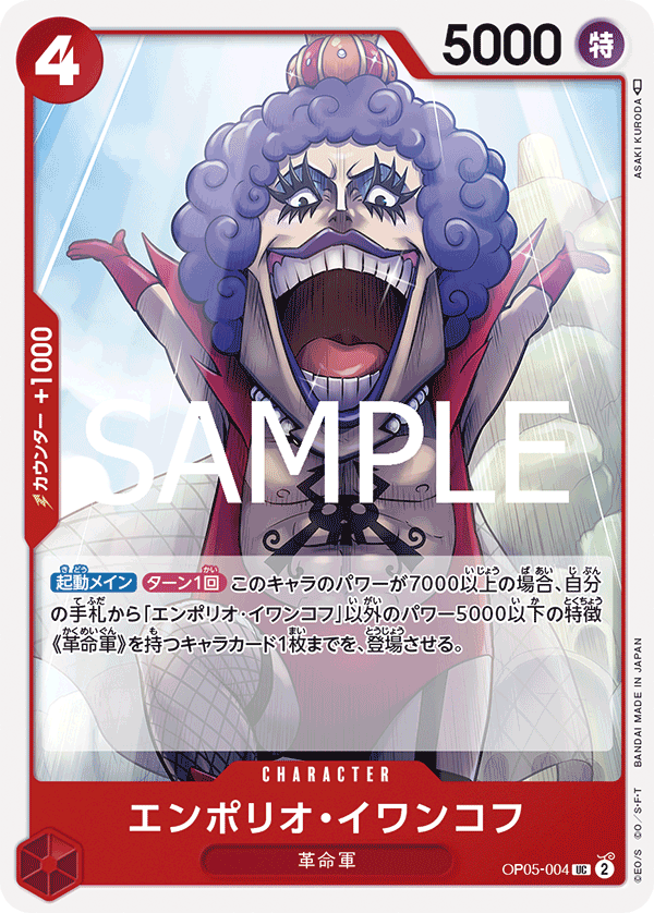 Emporio.Ivankov (PRB-02 OP05-004_r1)