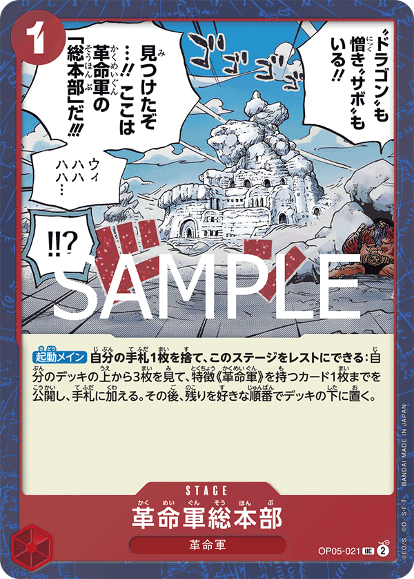 Revolutionary Army HQ (PRB-02 OP05-021_p2) — Alt Art