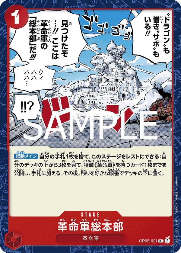 Revolutionary Army HQ (PRB-02 OP05-021_r1)
