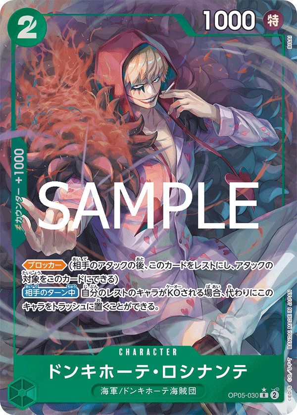 Donquixote Rosinante (PRB-02 OP05-030_p2) — Alt Art